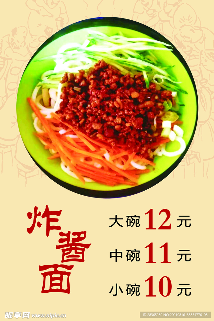 炸酱面