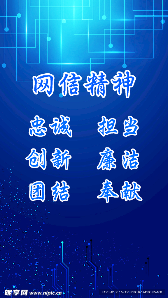 网信精神
