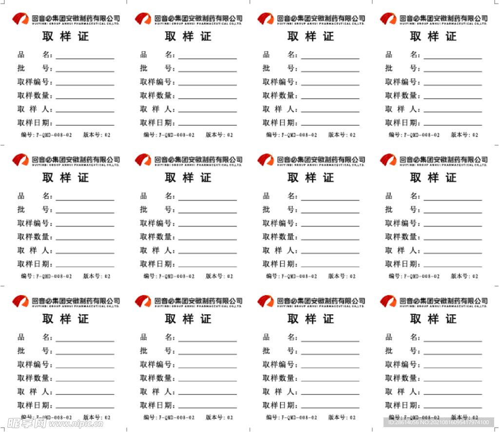 制药公司产品取样证