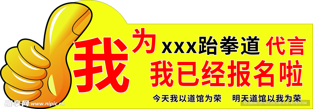 跆拳道