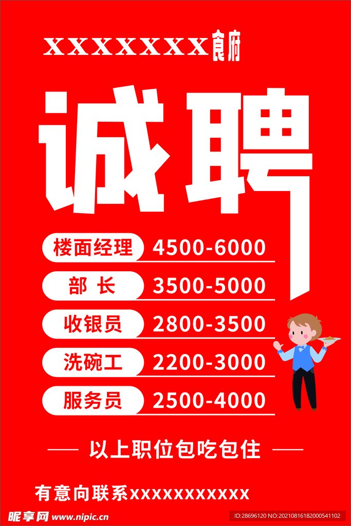 招聘
