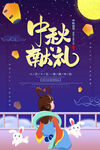  中秋节海报