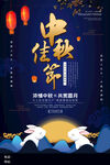  中秋海报