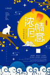  中秋节海报