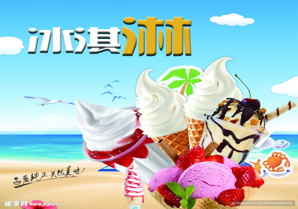 冰淇淋海报灯片