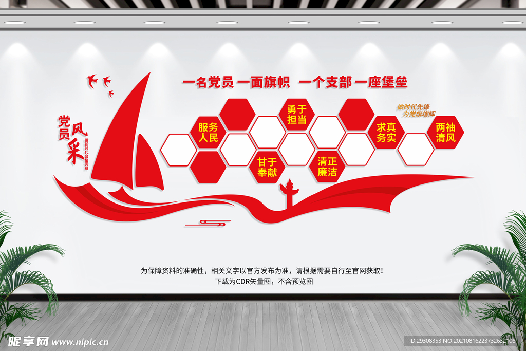 党员风采
