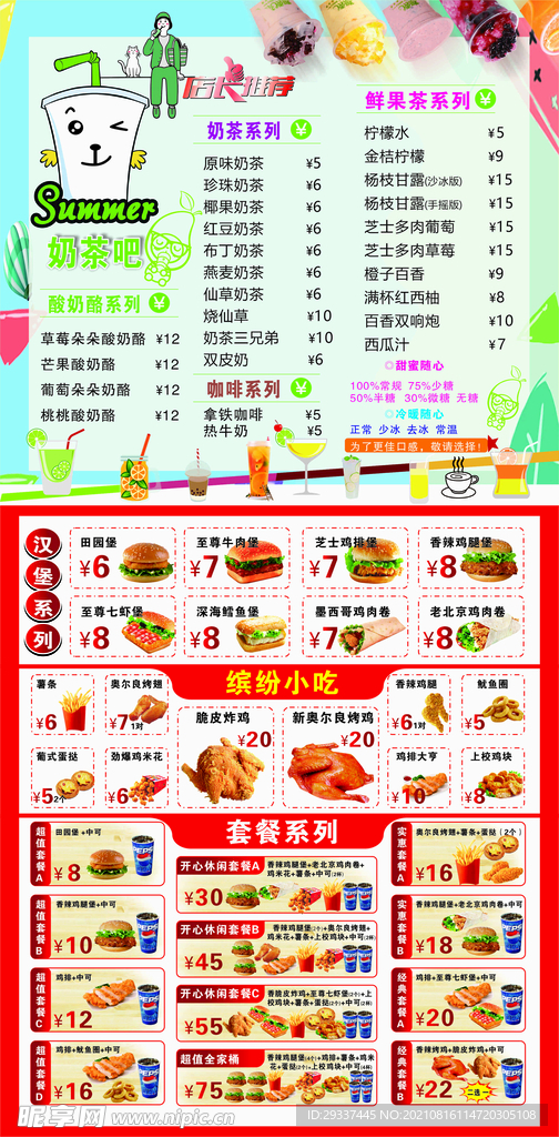 奶茶
