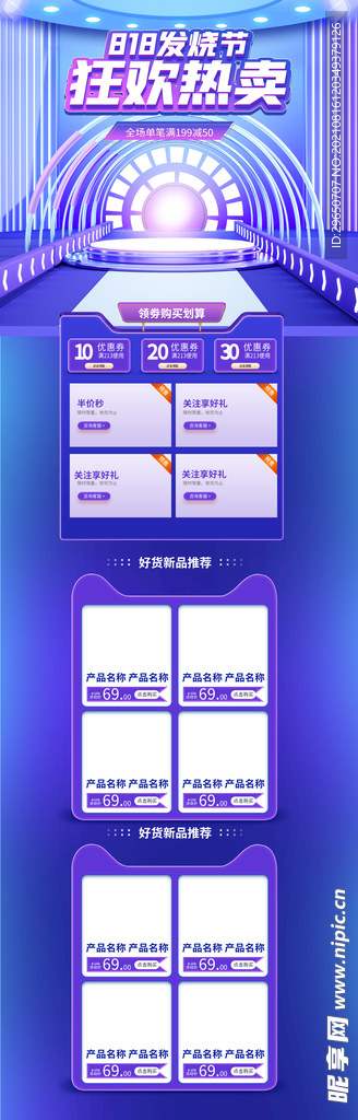 818促销电商