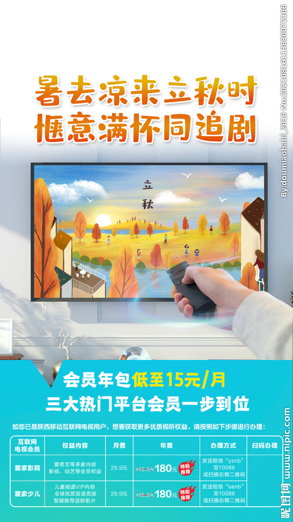 立秋 