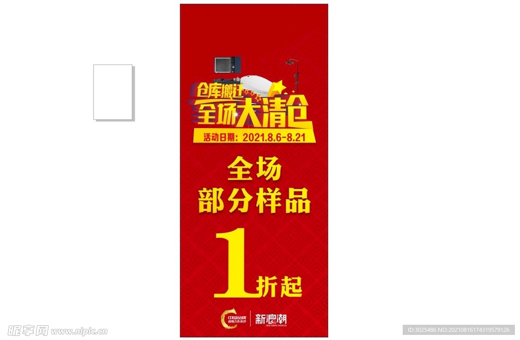 全场一折大清仓