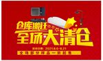 全场大清仓