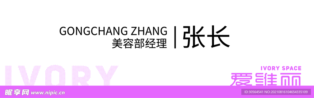 爱维丽胸牌