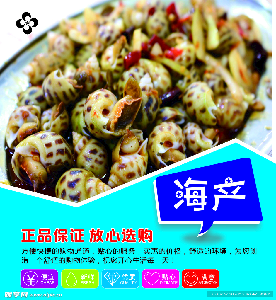  海产系列产品宣传单