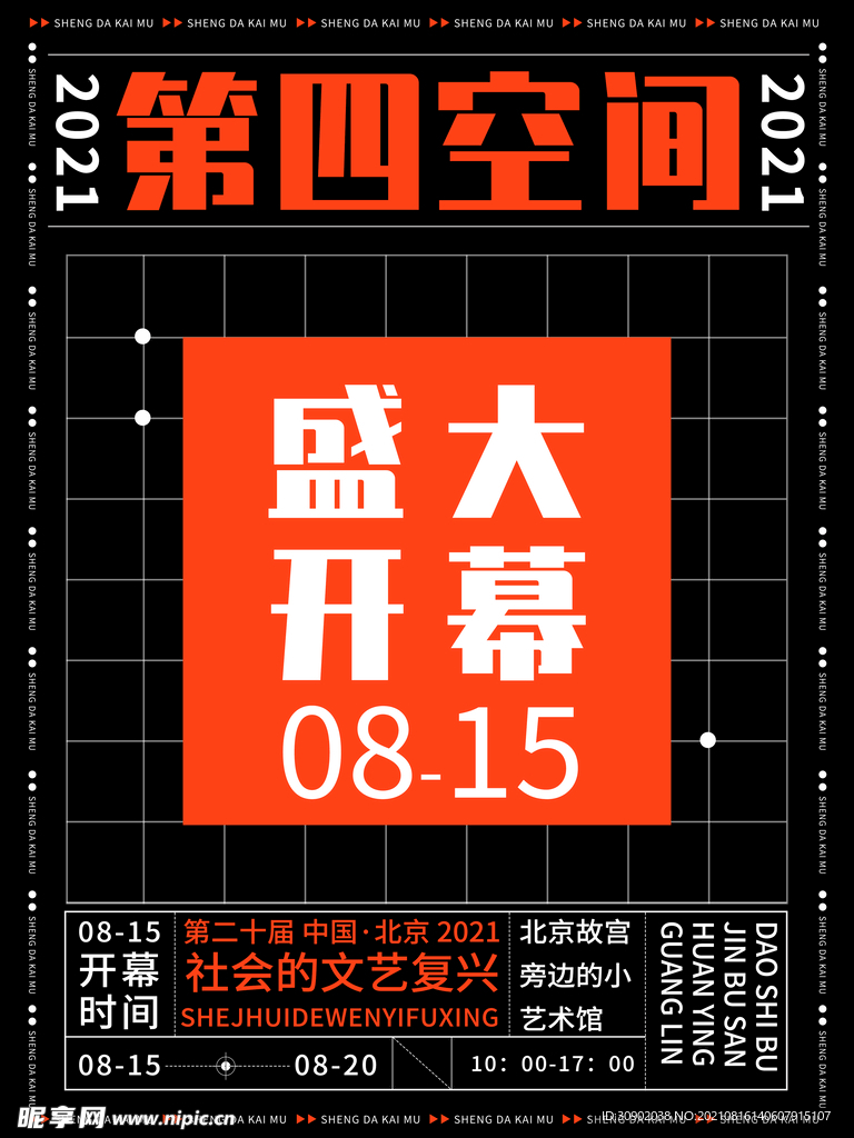 黑色开幕 海报