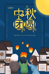  中秋团圆 