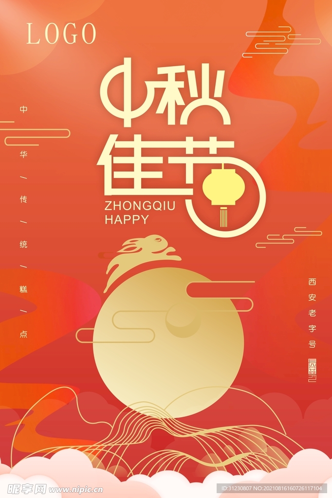 中秋海报
