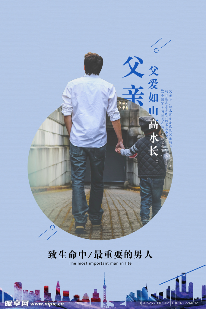 父亲节海报