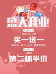 奶茶开业