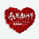 教师节