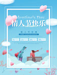 情人节海报