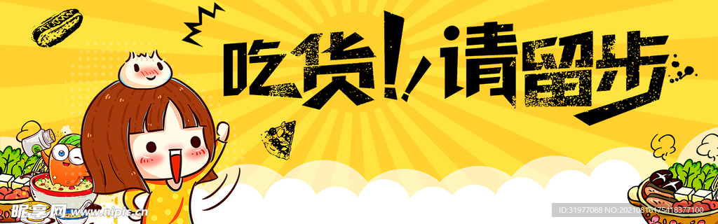 吃货广告