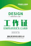 胸卡 工作牌
