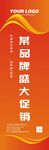 房地产吊旗 道旗