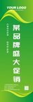 绿色简约道旗