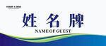 姓名台签 座位牌