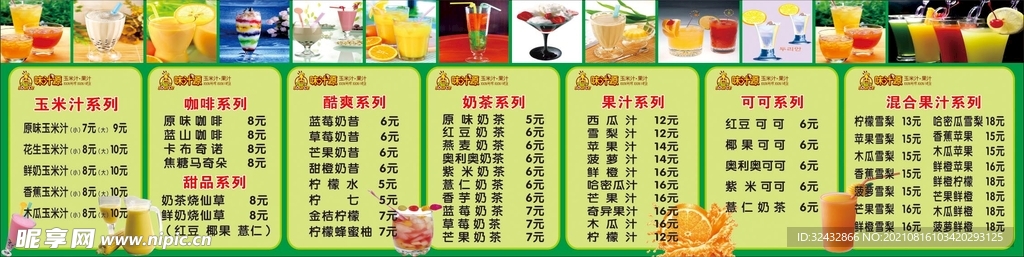 奶茶 果汁 饮品