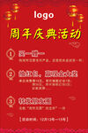 周年庆典