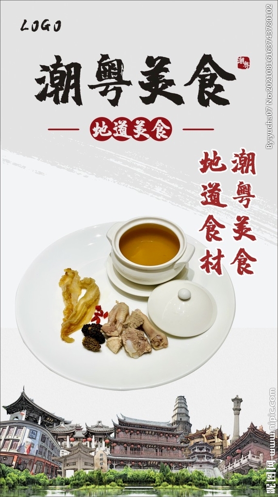 潮粤美食