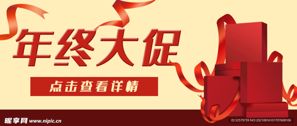 年终大促banner