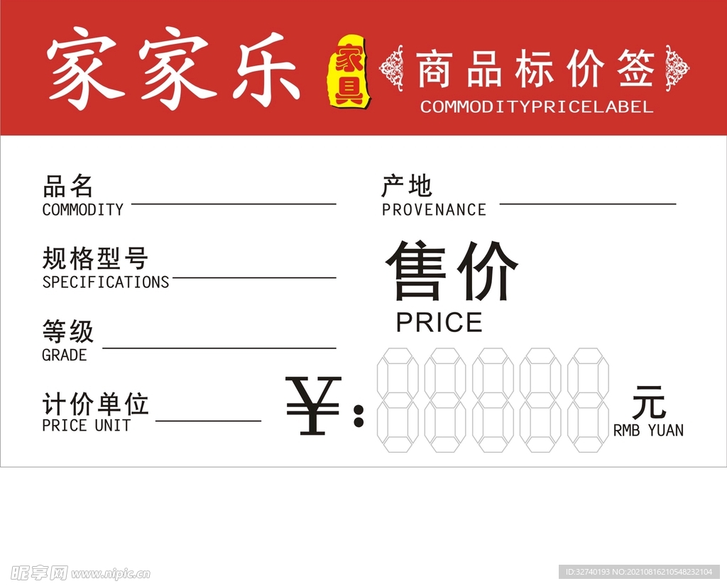 家具标价签