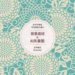 时尚花纹 