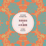 时尚花纹