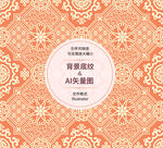 时尚花纹