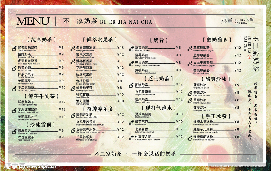 奶茶菜单MENU