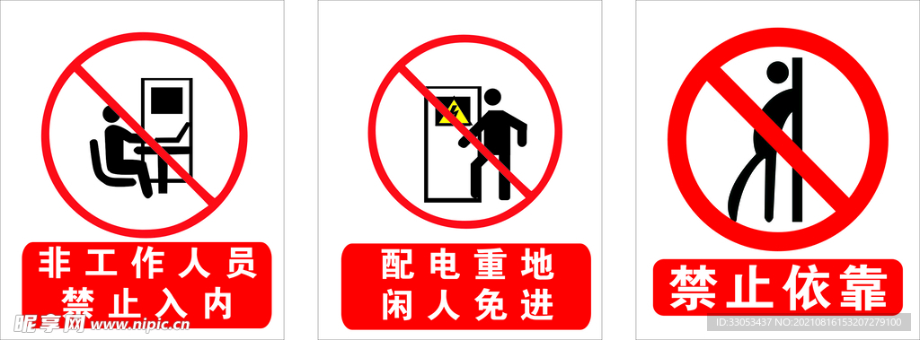 禁止警示牌