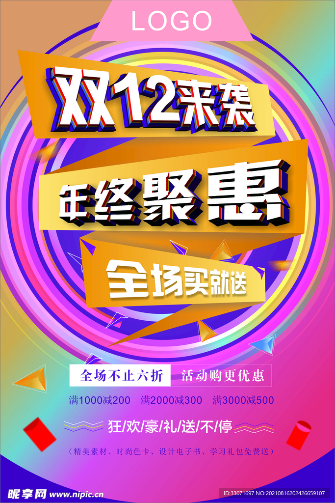 双12海报