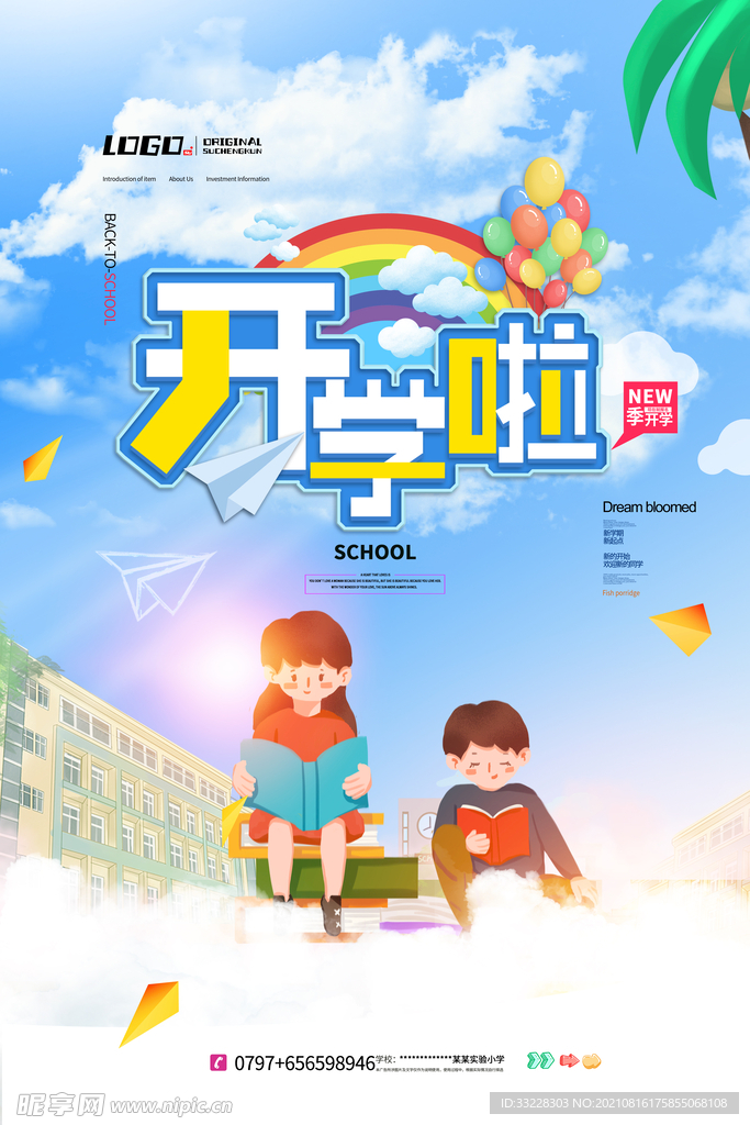 卡通可爱简约开学季海报