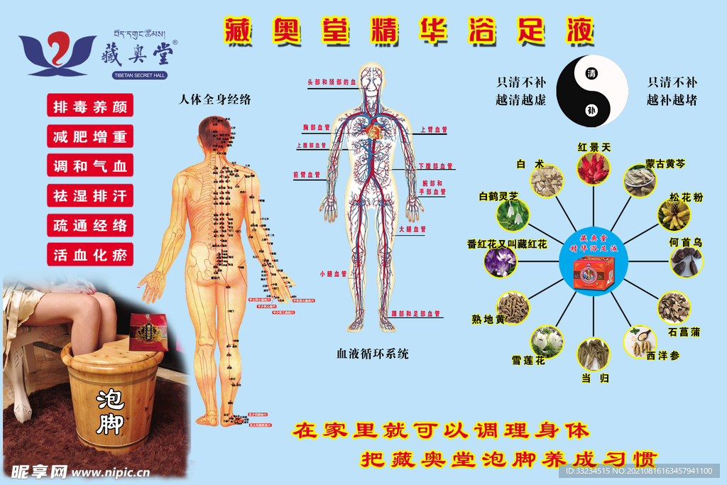 藏奥堂精华液足浴