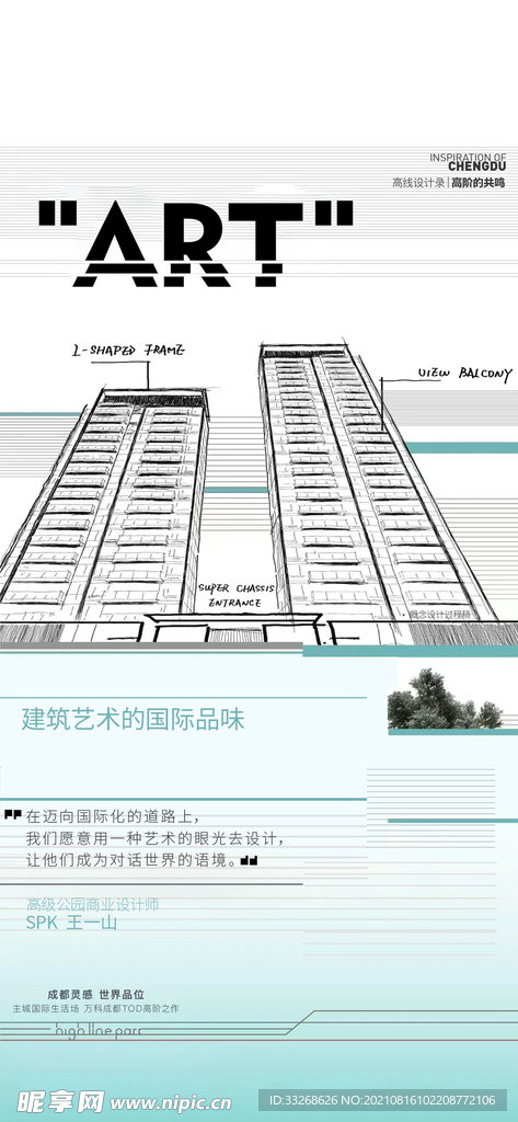 地产简洁海报