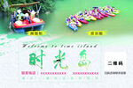 时光岛亲子游玩娱乐海报