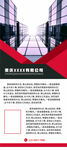 公司介绍展架