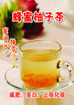 蜂蜜柚子茶