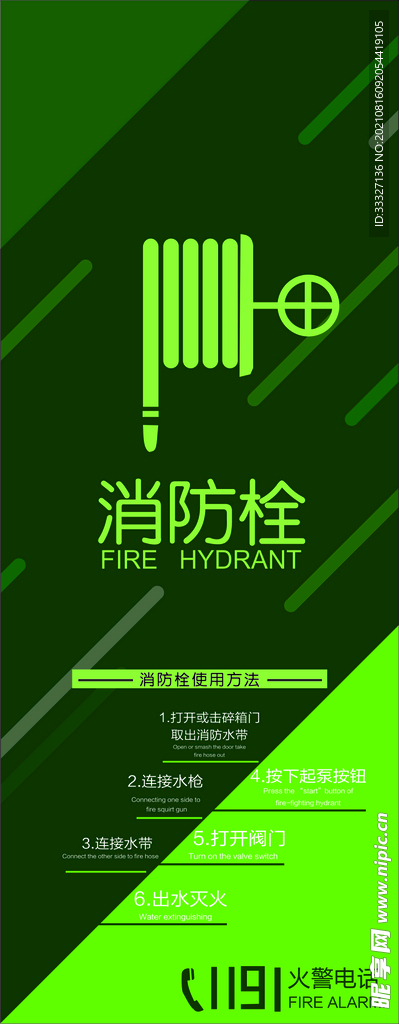 消防栓