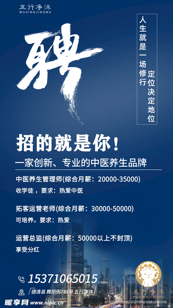 招聘海报