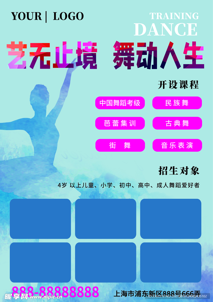 舞动人生
