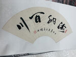扇面